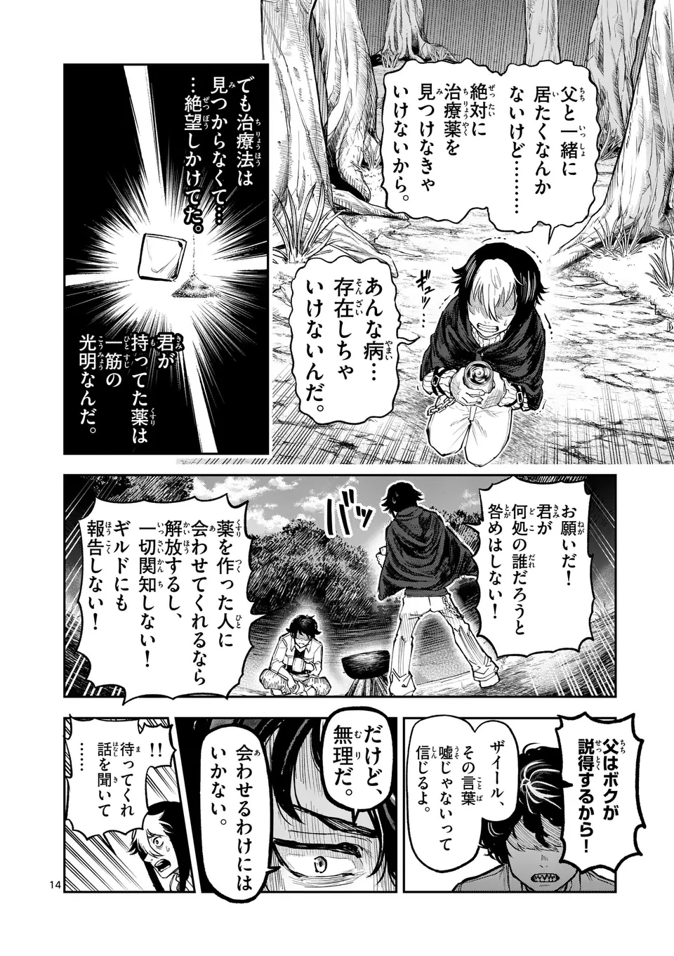 Juuou to Yakusou - Chapter 27 - Page 14